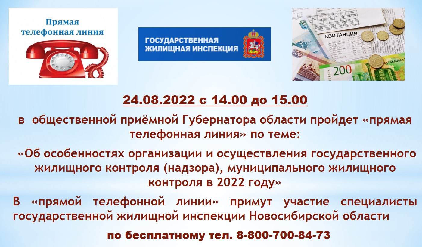 24.08.2022 с 14.00 до 15.00 Прямая <b>линия</b> по теме